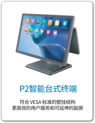 P2智能台式终端 Windows 版