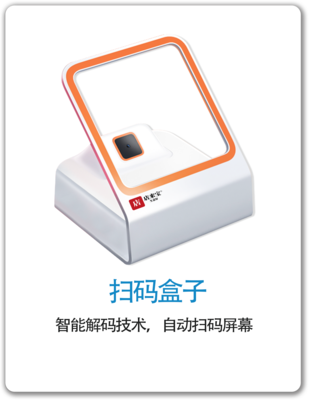 扫码盒子