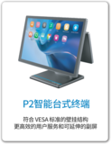 P2智能台式终端 Windows 版